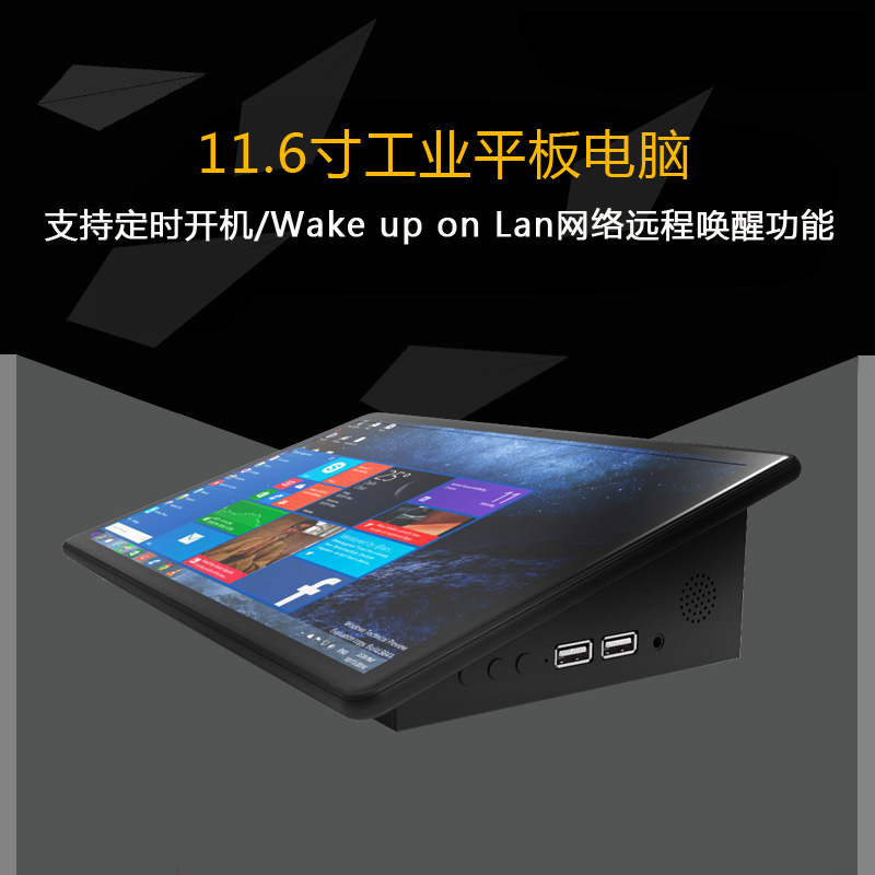 11.6寸工業(yè)平板電腦 工業(yè)平板電腦|工業(yè)顯示器|工控主機(jī)